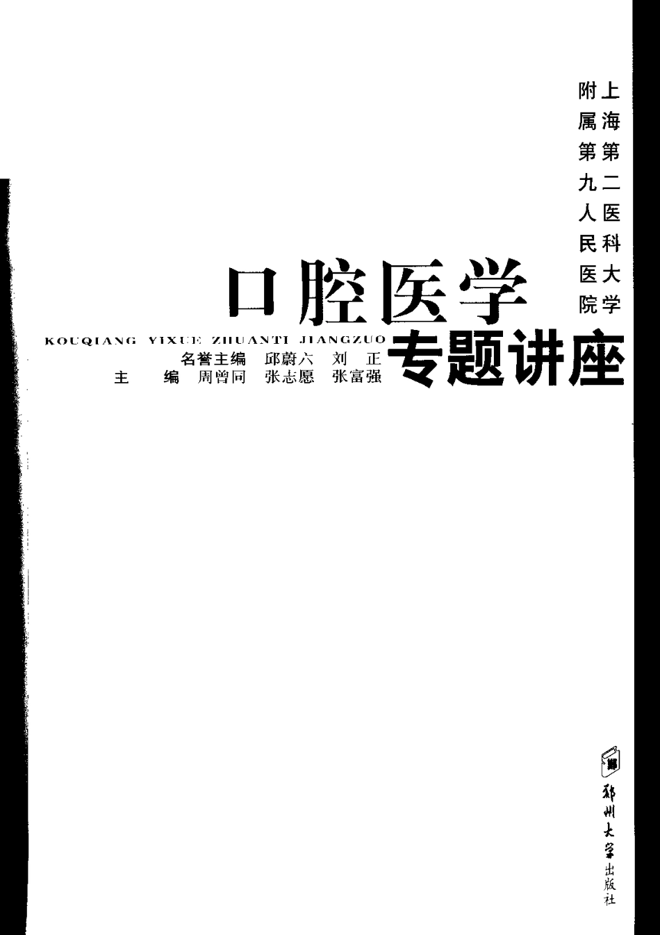 2025年医学资料：口腔医学专题讲座.pdf_第3页