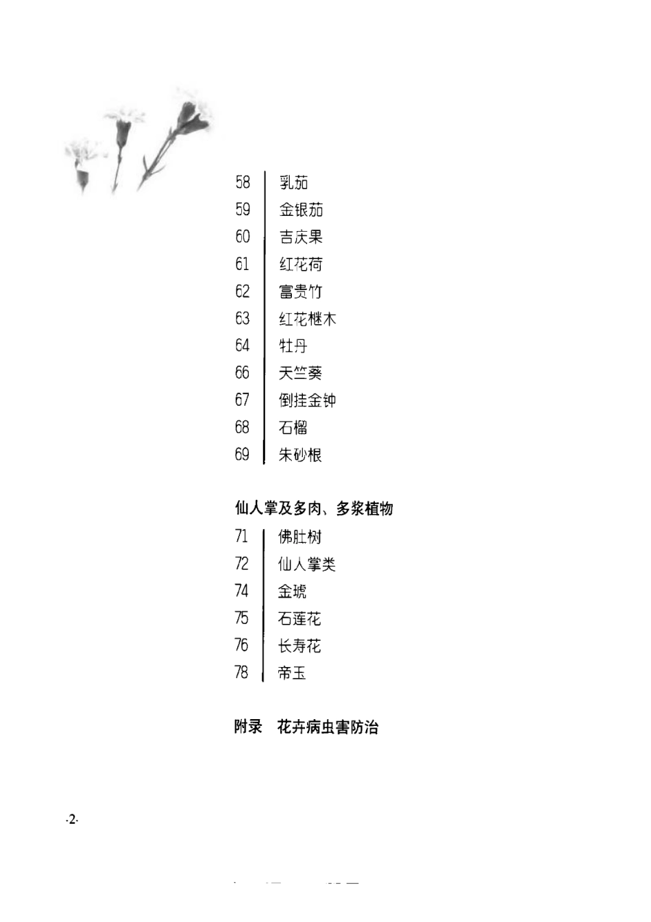 2025年农业领域资料：迎春花卉  （第二辑）.pdf_第2页