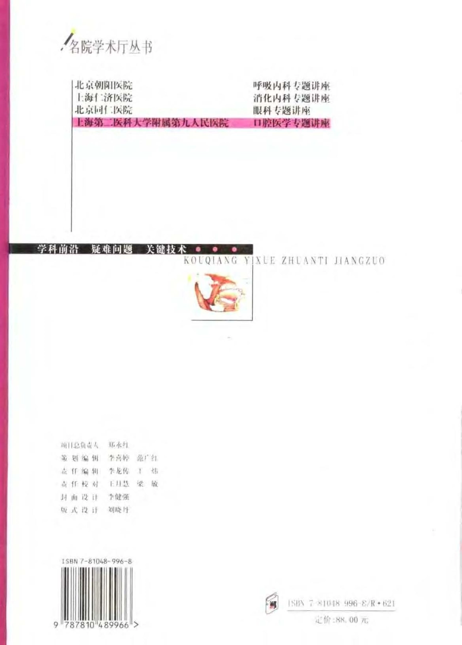 2025年医学资料：口腔医学专题讲座2.pdf_第2页