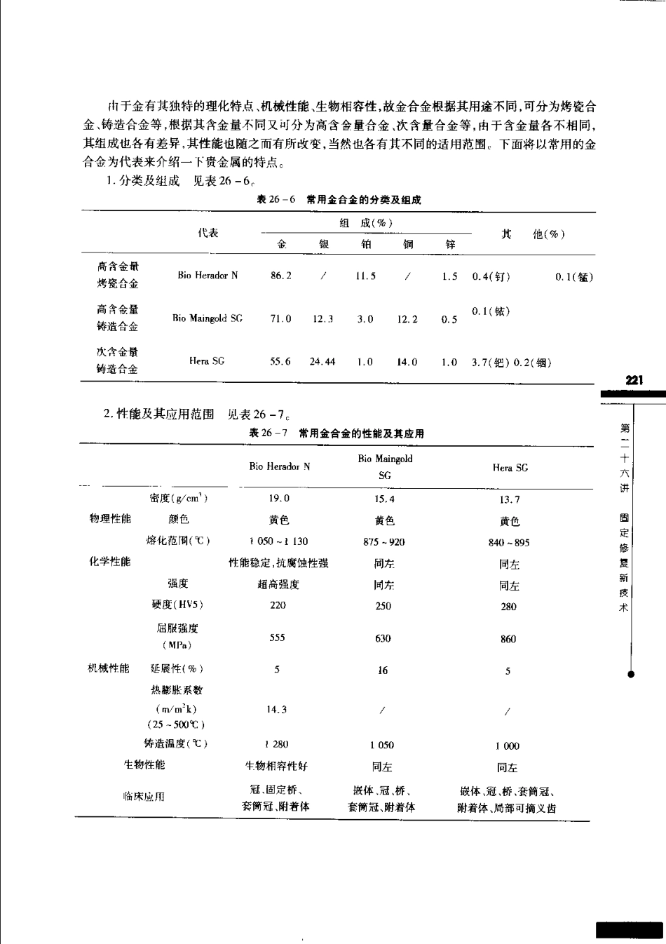 2025年医学资料：口腔医学专题讲座2.pdf_第3页
