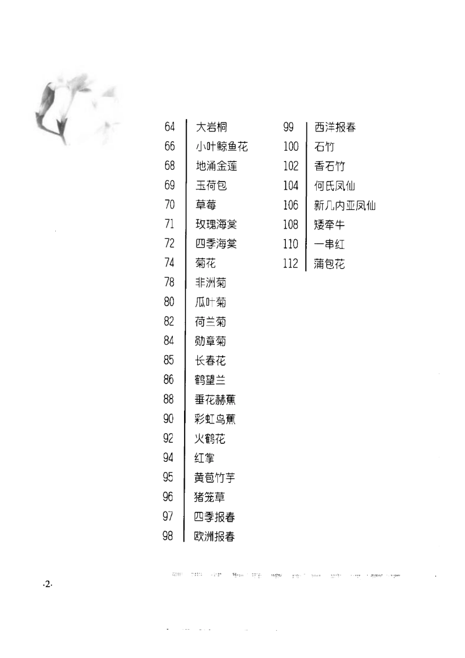 2025年农业领域资料：迎春花卉  （第一辑）.pdf_第2页