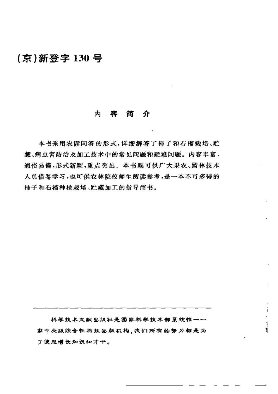 2025年农业领域资料：优质果品高产农谚问答_柿子.pdf_第3页