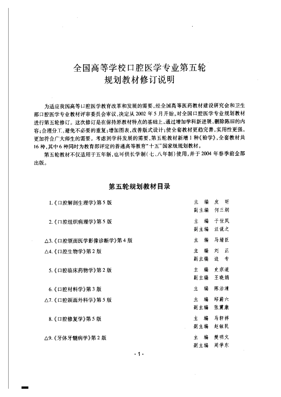 2025年医学资料：口腔粘膜病学第2版.pdf_第1页