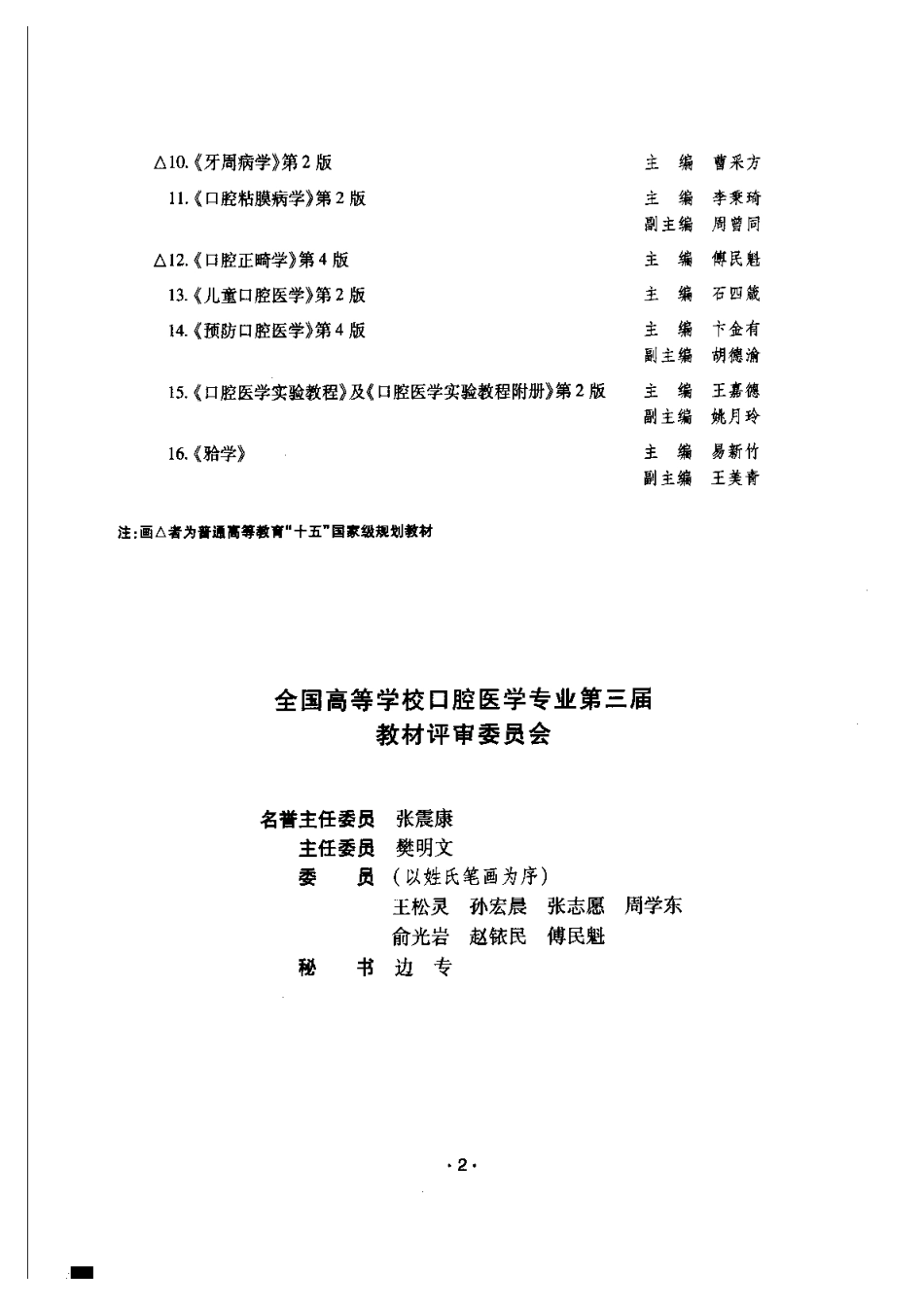 2025年医学资料：口腔粘膜病学第2版.pdf_第2页