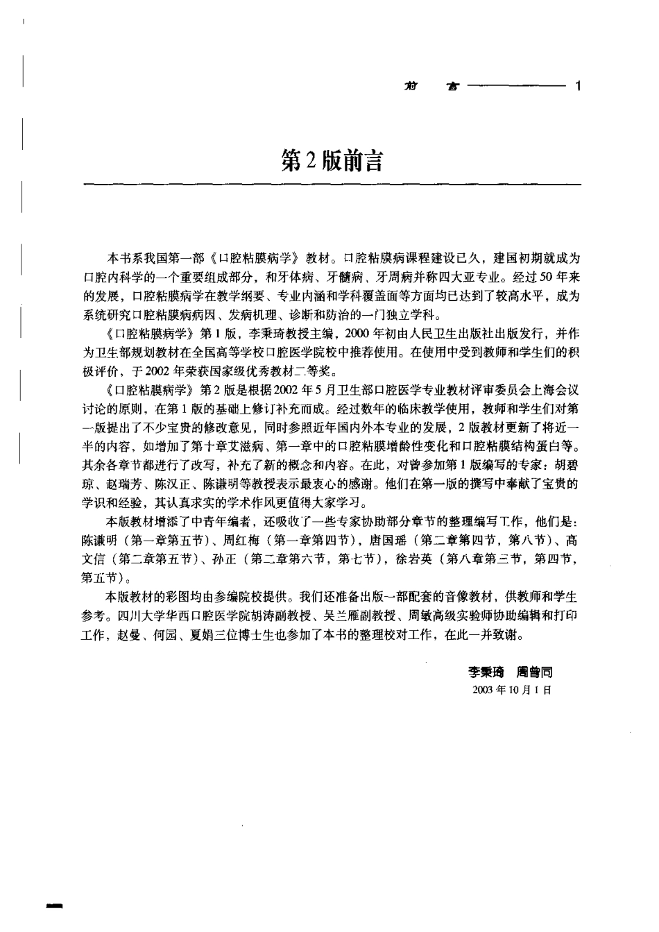 2025年医学资料：口腔粘膜病学第2版.pdf_第3页