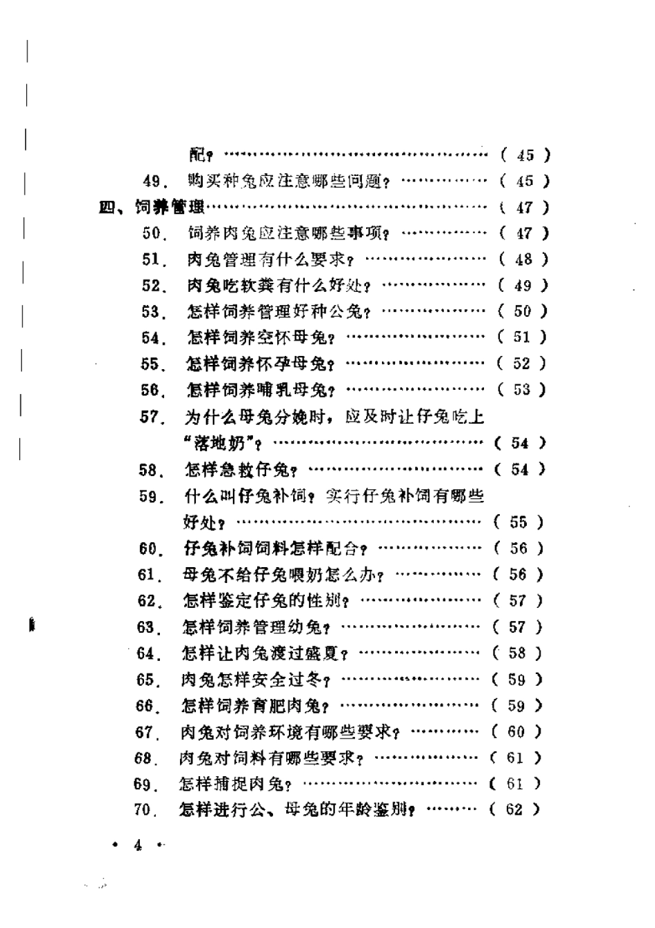 2025年农业领域资料：优质肉兔生产技术问答.pdf_第3页