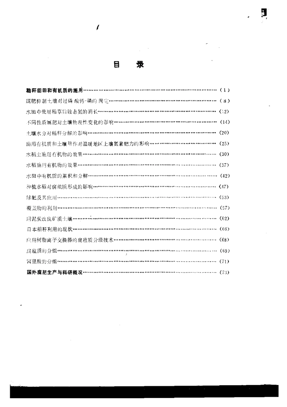2025年农业领域资料：有机肥合理施用 国外资料选辑.pdf_第1页