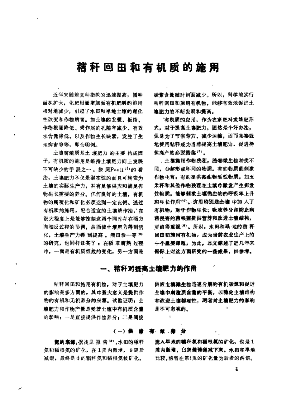 2025年农业领域资料：有机肥合理施用 国外资料选辑.pdf_第2页