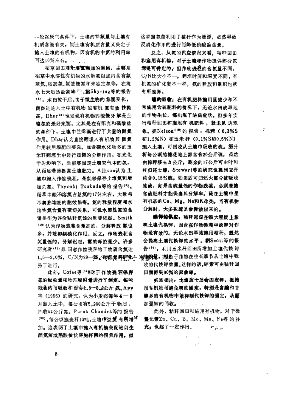 2025年农业领域资料：有机肥合理施用 国外资料选辑.pdf_第3页