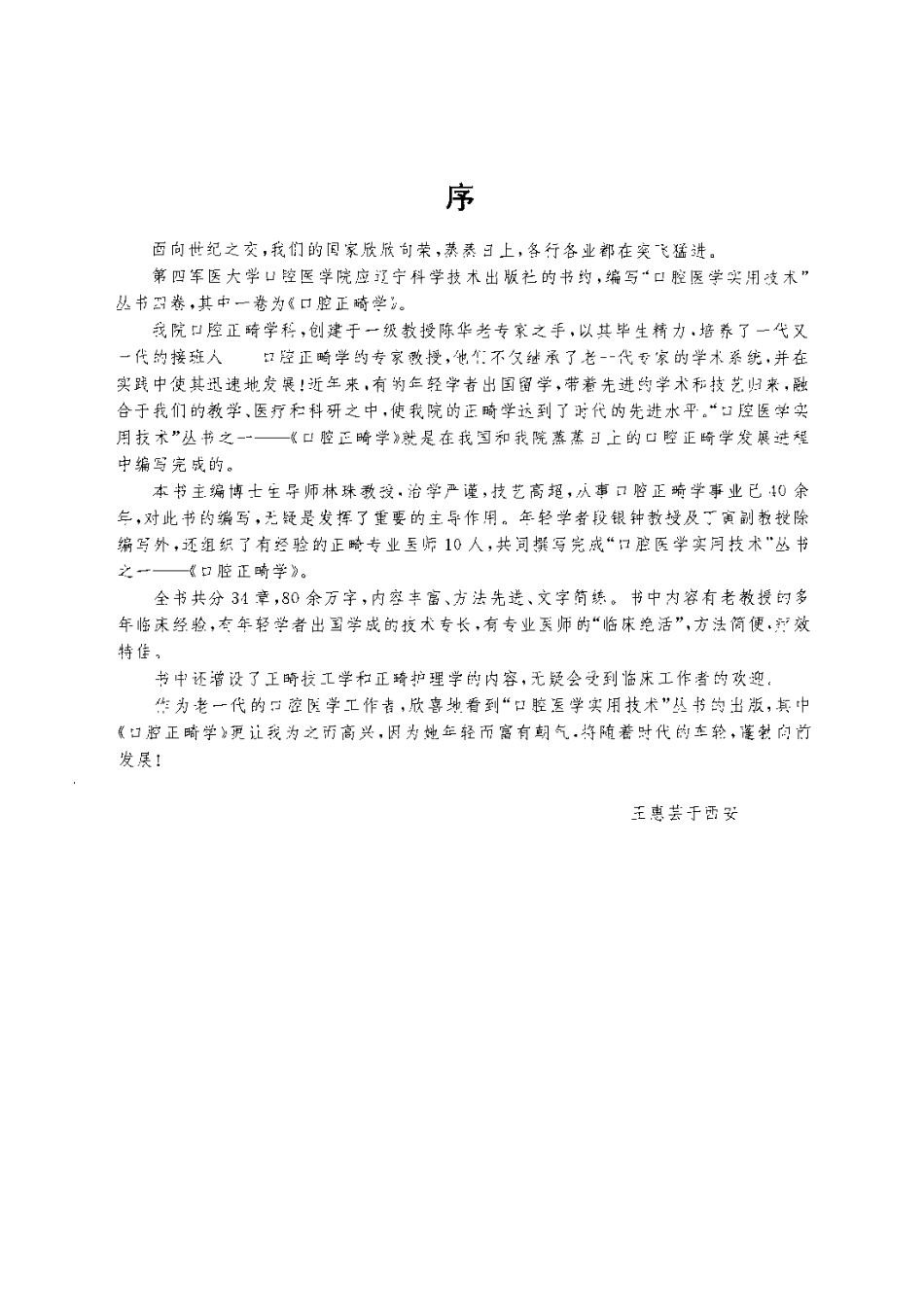 2025年医学资料：口腔正畸学_11187751.pdf_第3页