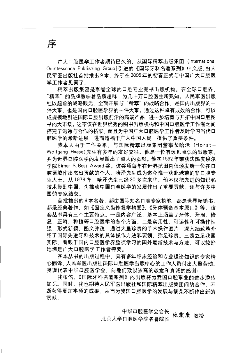 2025年医学资料：口腔种植学临床操作指南.pdf_第2页