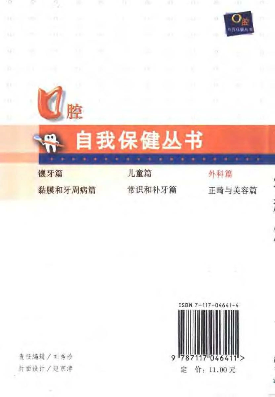 2025年医学资料：口腔自我保健外科篇1.pdf_第2页