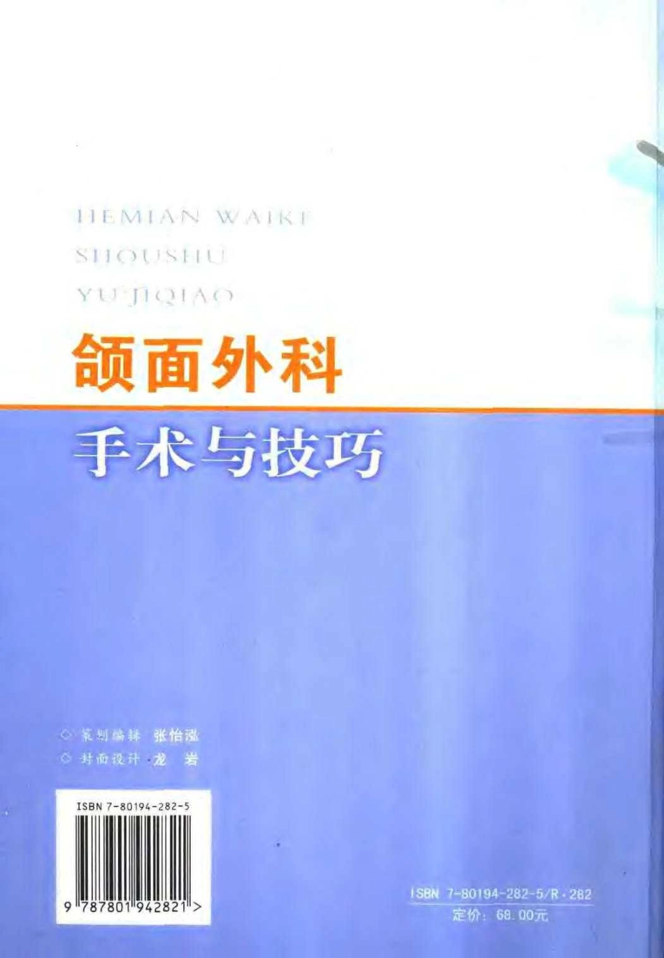 2025年医学资料：口外手术与技巧.pdf_第2页