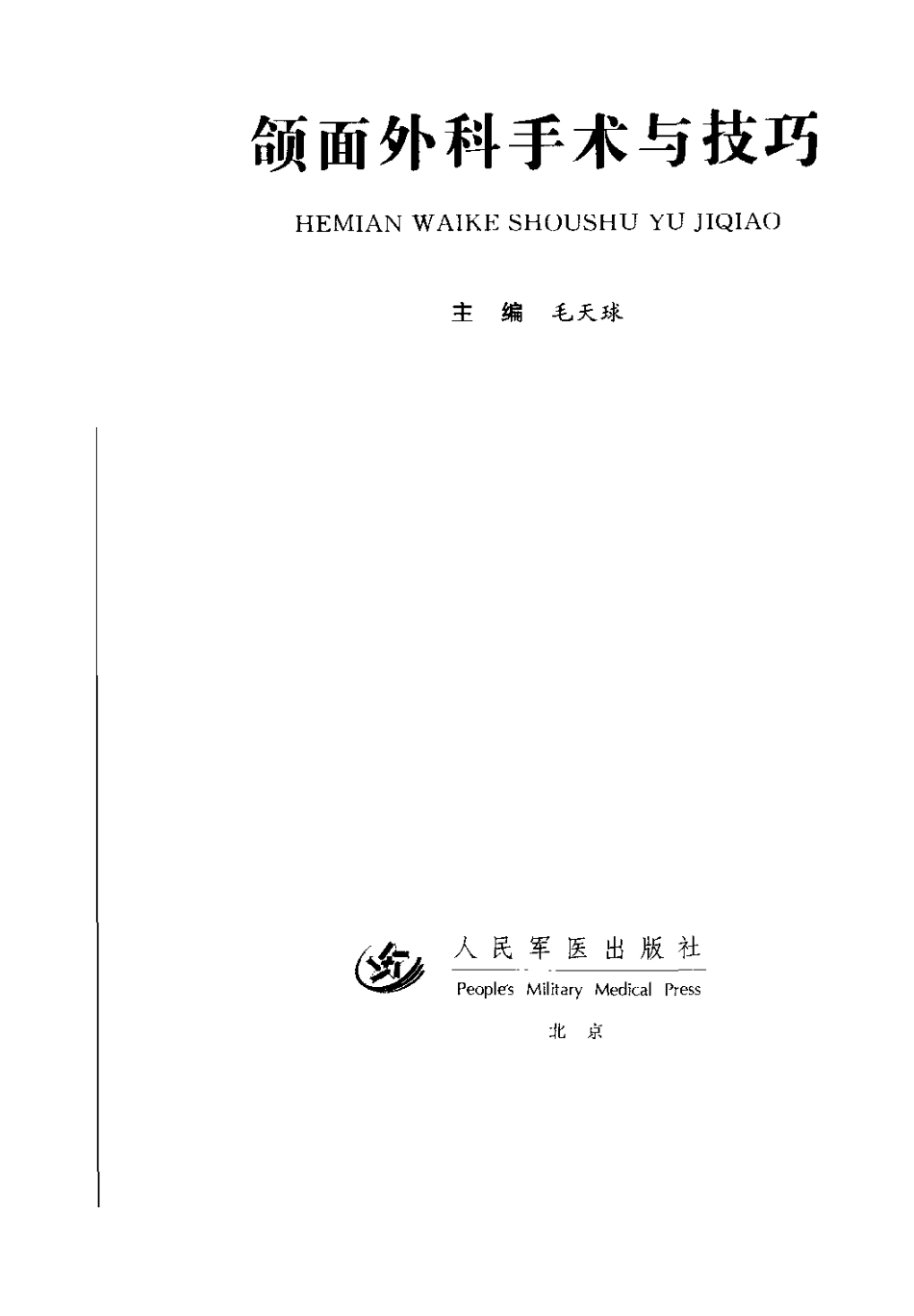 2025年医学资料：口外手术与技巧.pdf_第3页