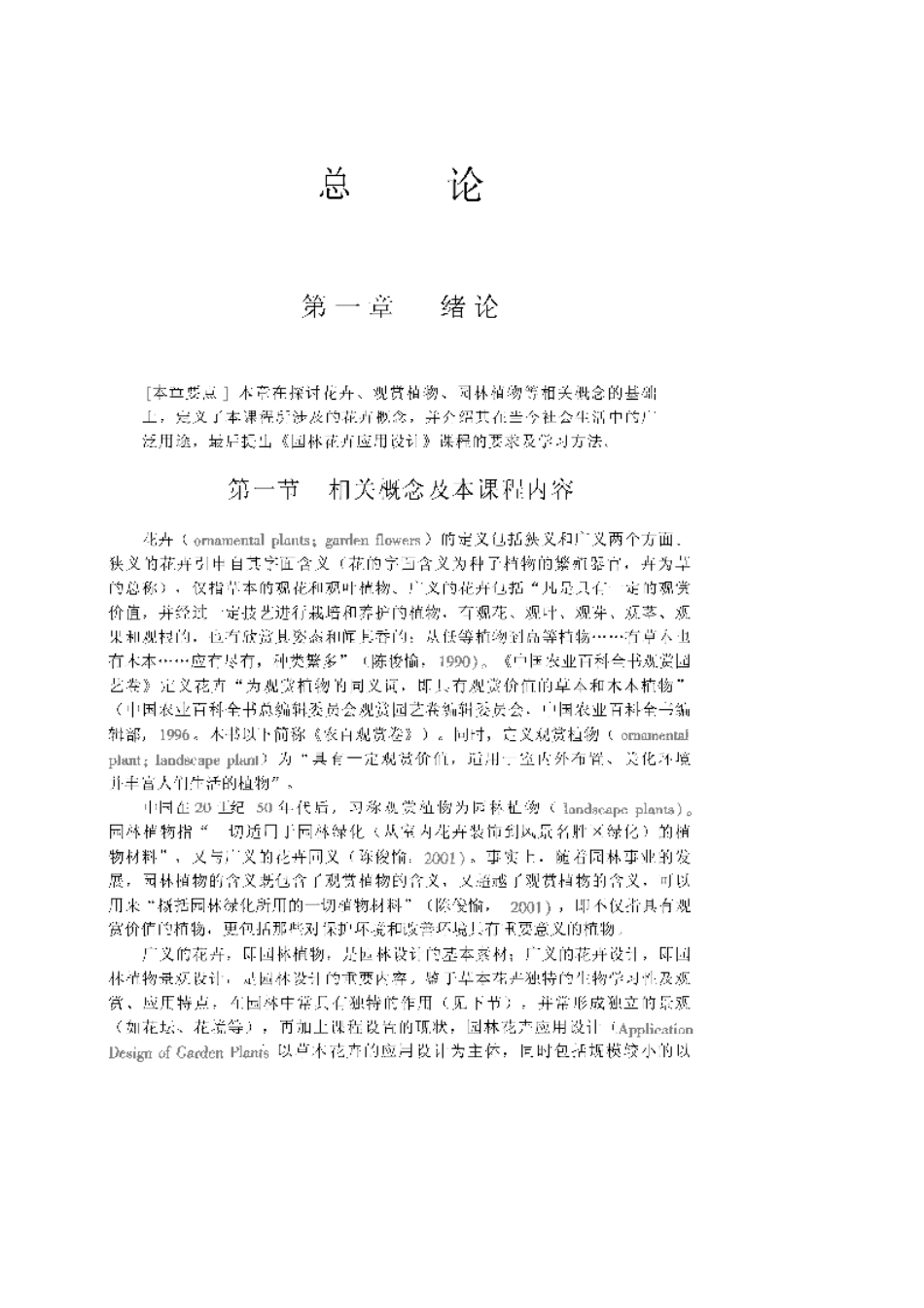 2025年农业领域资料：园林花卉应用设计.pdf_第1页