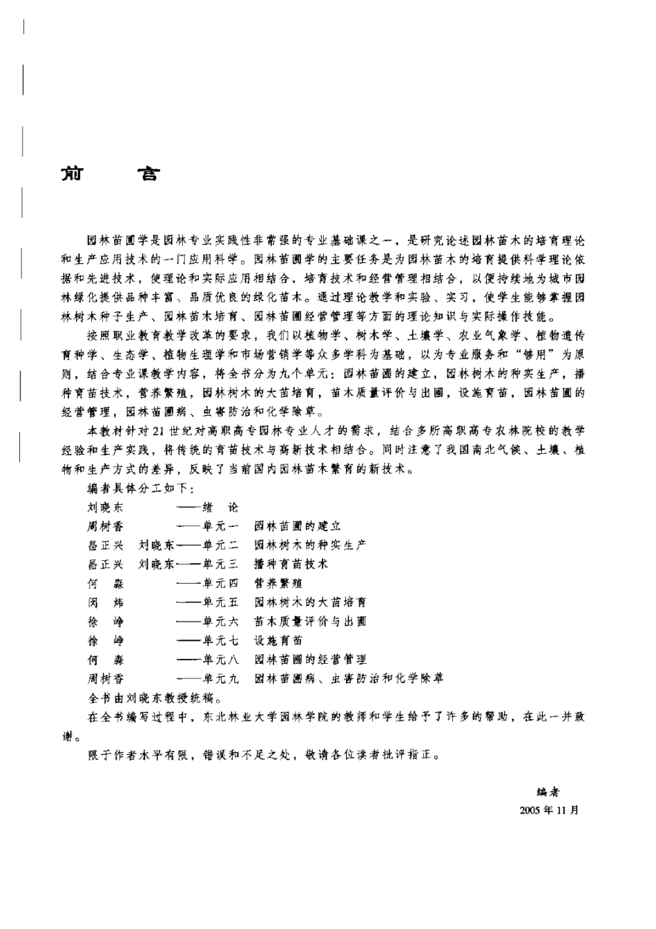 2025年农业领域资料：园林苗圃.pdf_第2页