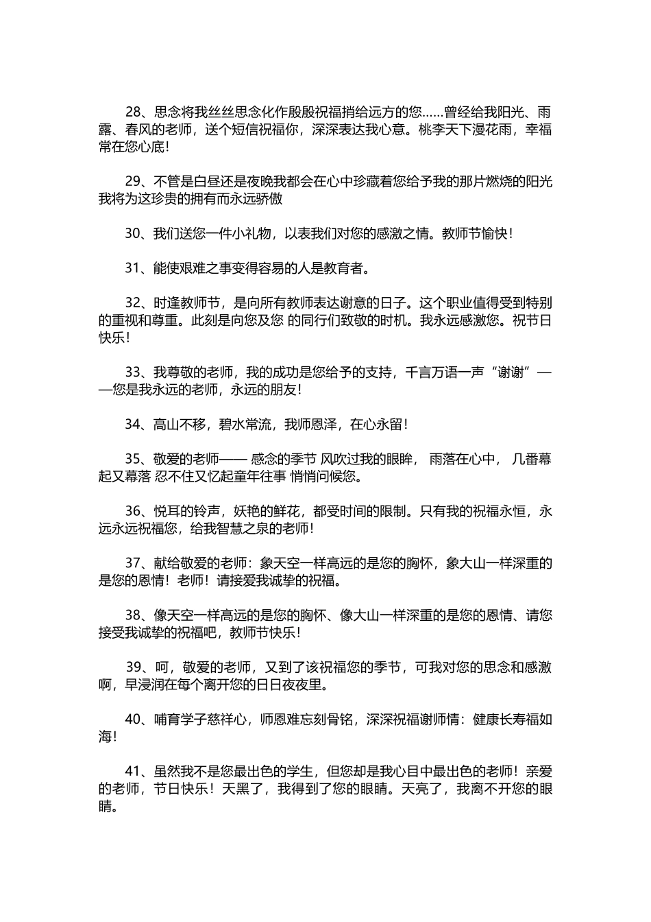 2025年教学资料：祝福班主任的寄语.docx_第3页