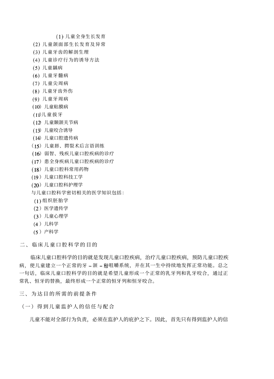 2025年医学资料：临床儿童口腔科学杨富生主编.pdf_第2页