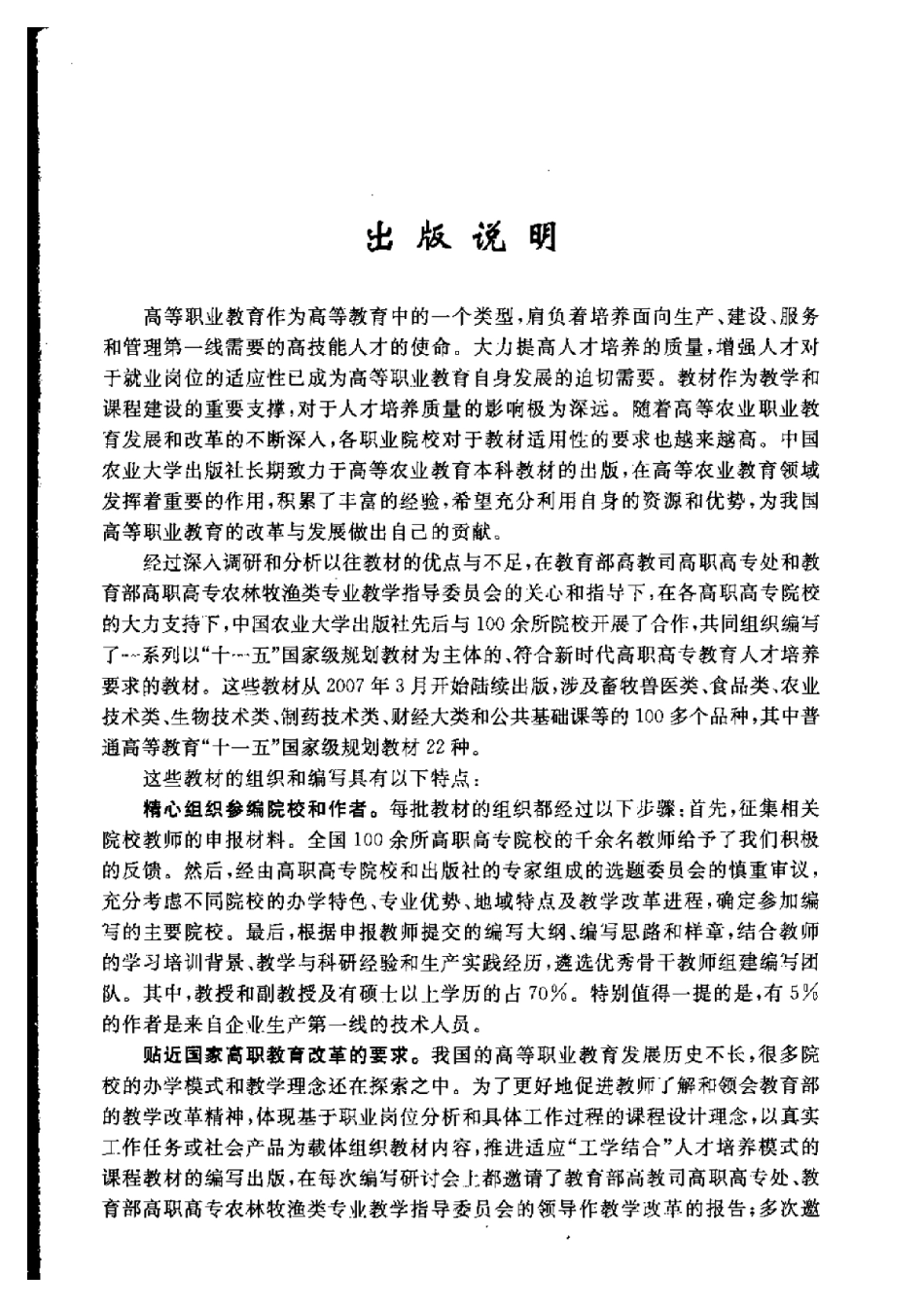 2025年农业领域资料：园林苗圃2.pdf_第3页