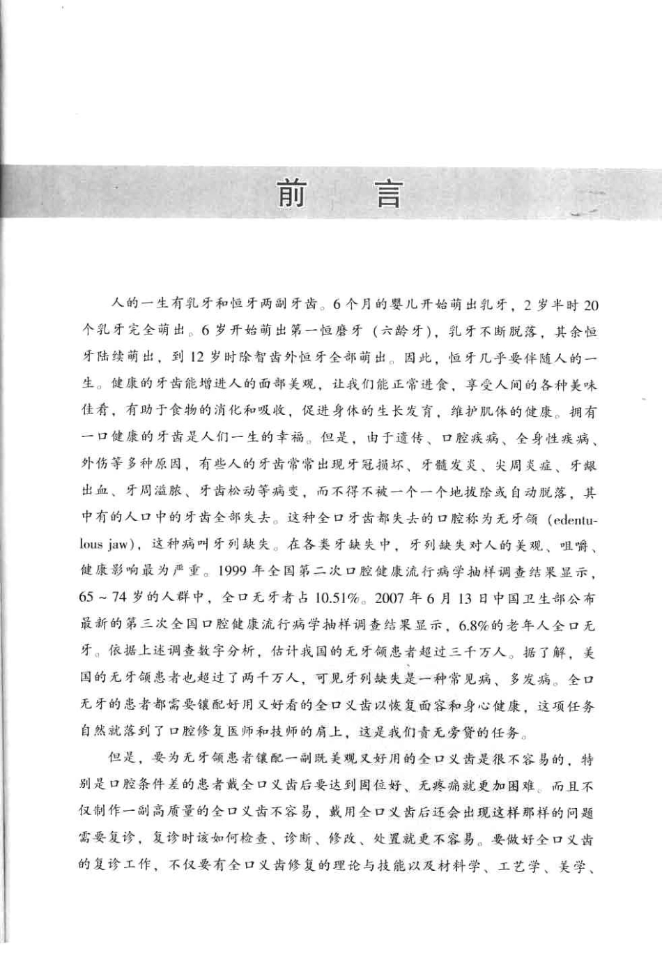 2025年医学资料：临床全口义齿复诊学.pdf_第1页