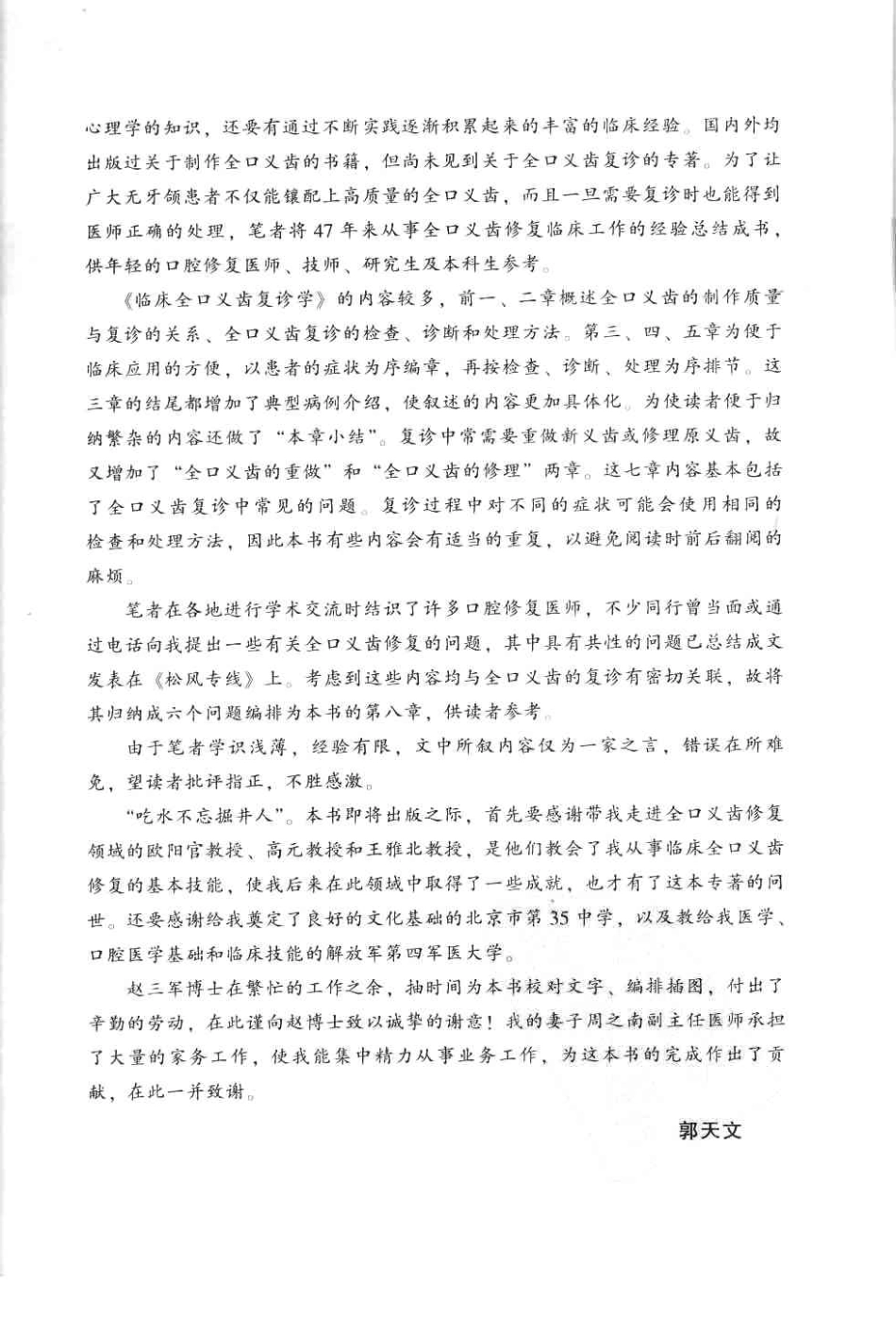 2025年医学资料：临床全口义齿复诊学.pdf_第2页