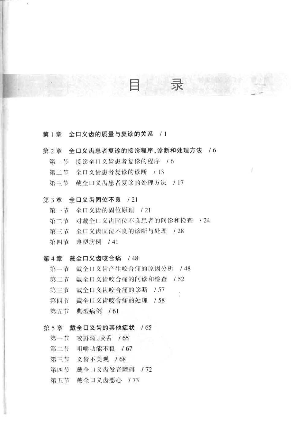 2025年医学资料：临床全口义齿复诊学.pdf_第3页