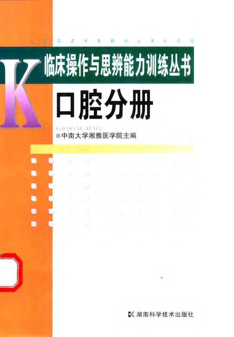 2025年医学资料：临床思变口腔.pdf_第1页