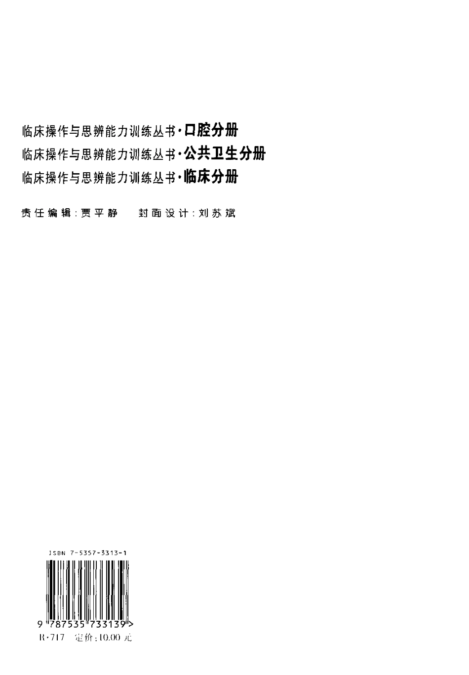 2025年医学资料：临床思变口腔.pdf_第2页