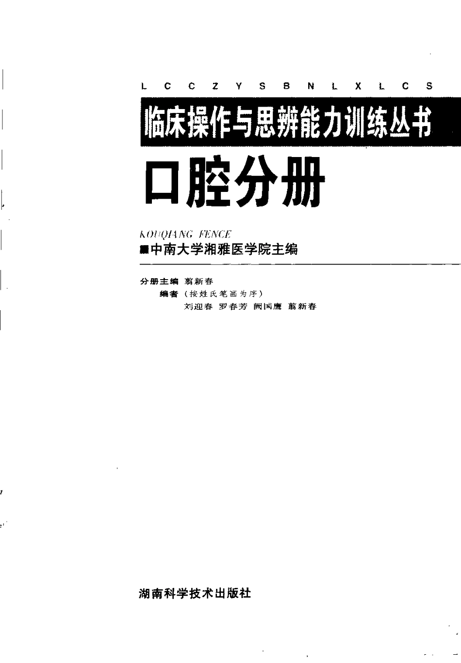 2025年医学资料：临床思变口腔.pdf_第3页