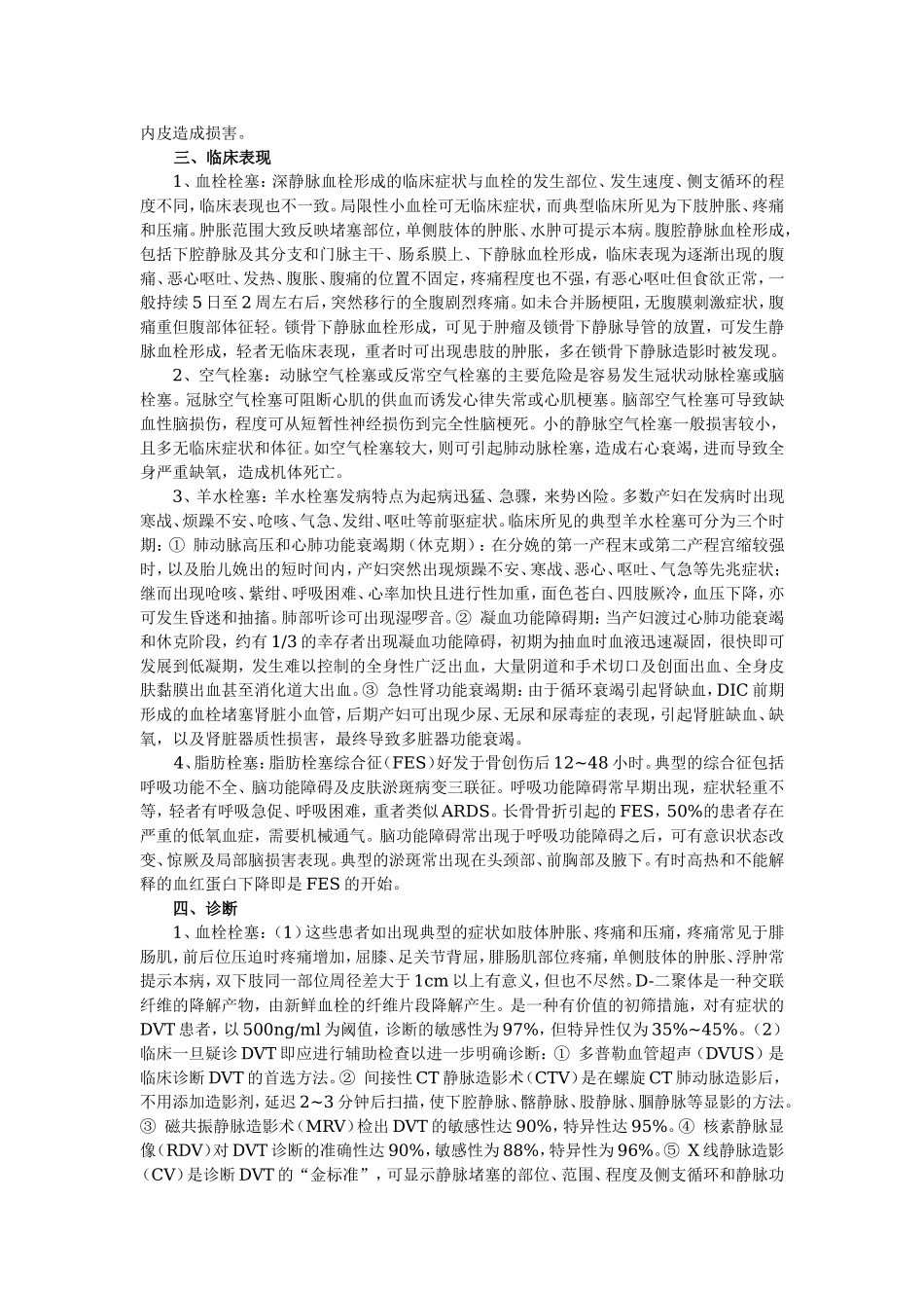 2025年医学资料：麻醉期间栓塞的风险.doc_第3页