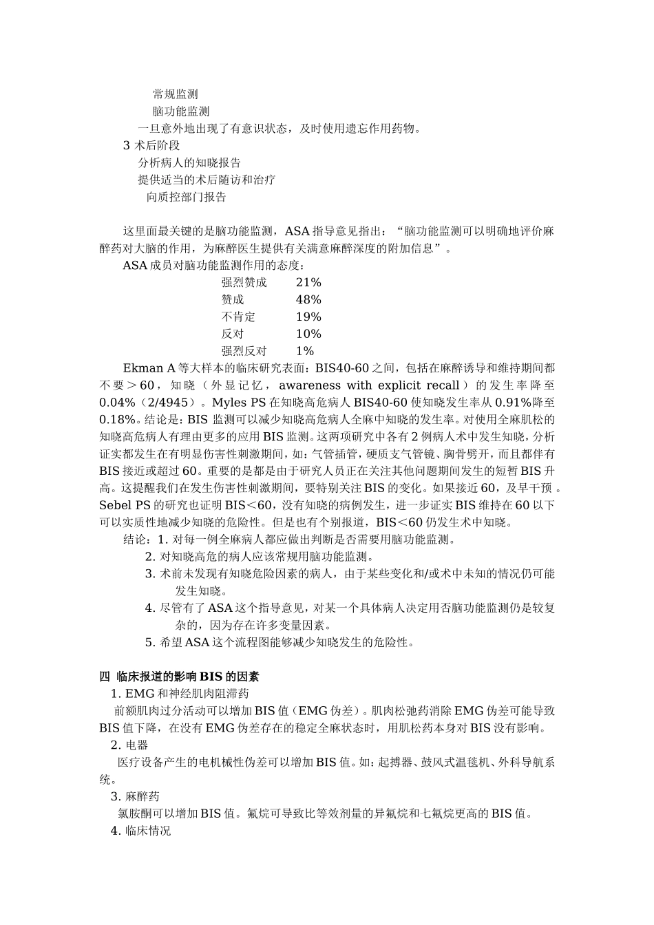 2025年医学资料：麻醉中知晓的监测与预防.doc_第3页