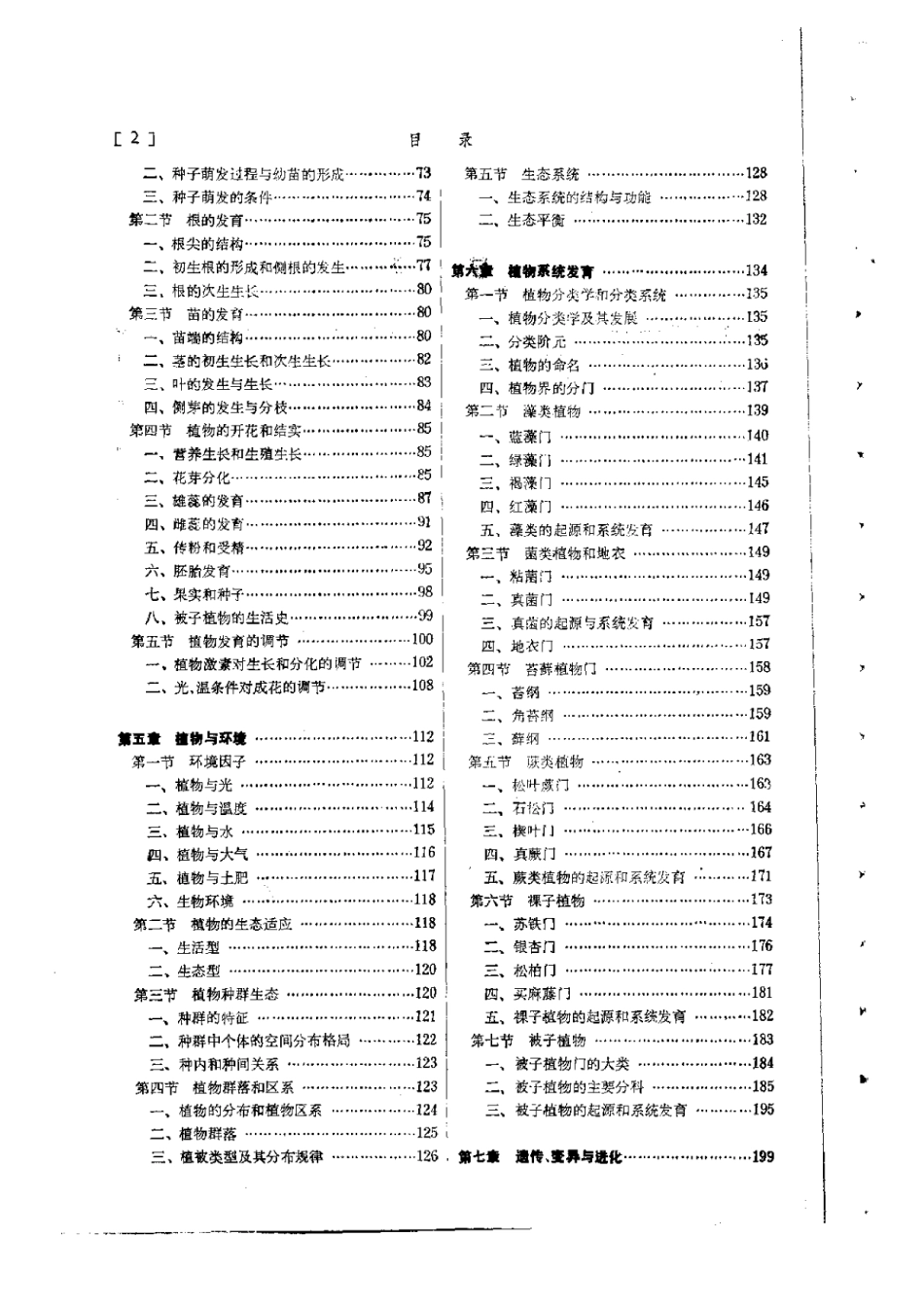 2025年农业领域资料：植物生物学1986年.pdf_第2页