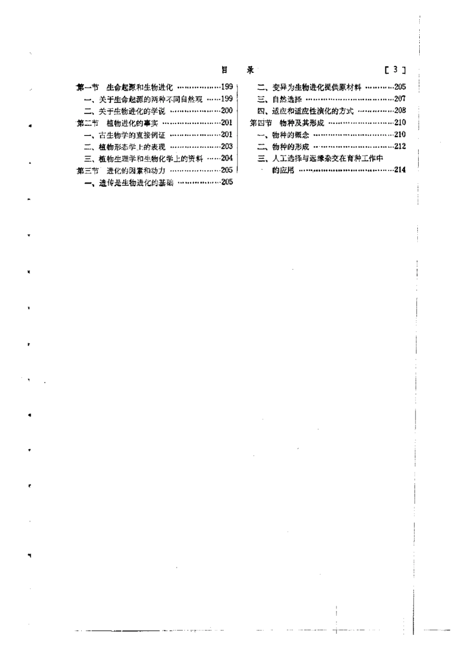 2025年农业领域资料：植物生物学1986年.pdf_第3页