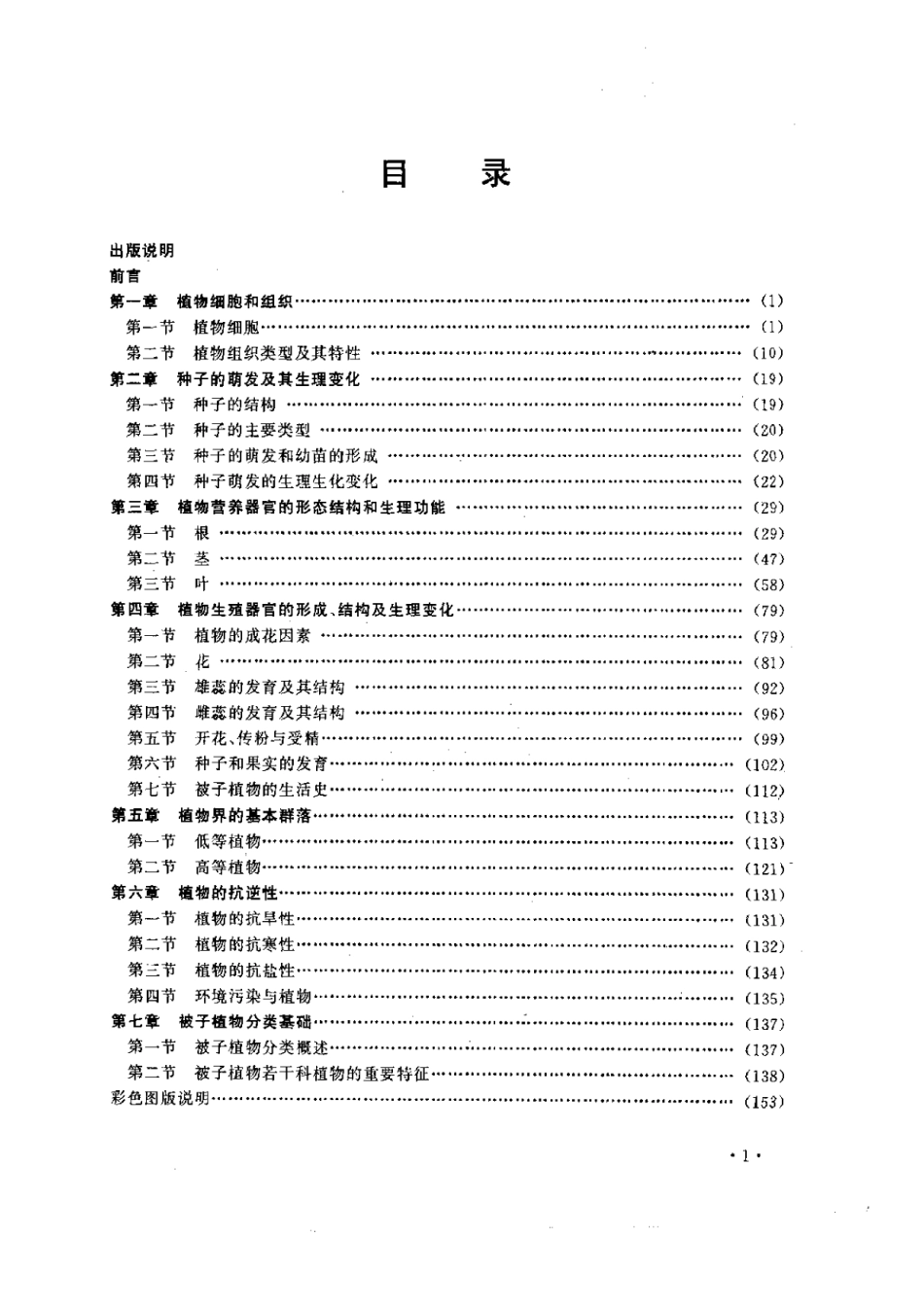 2025年农业领域资料：植物生物学2001年.pdf_第1页