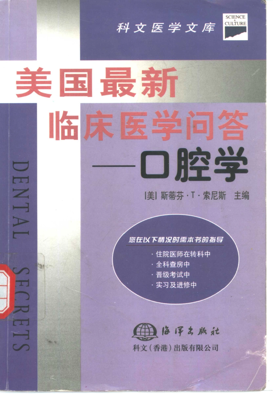 2025年医学资料：美国最新临床医学问答.pdf_第1页