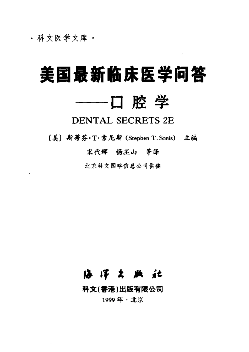 2025年医学资料：美国最新临床医学问答.pdf_第2页