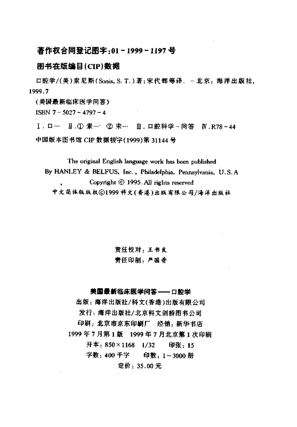 2025年医学资料：美国最新临床医学问答.pdf_第3页