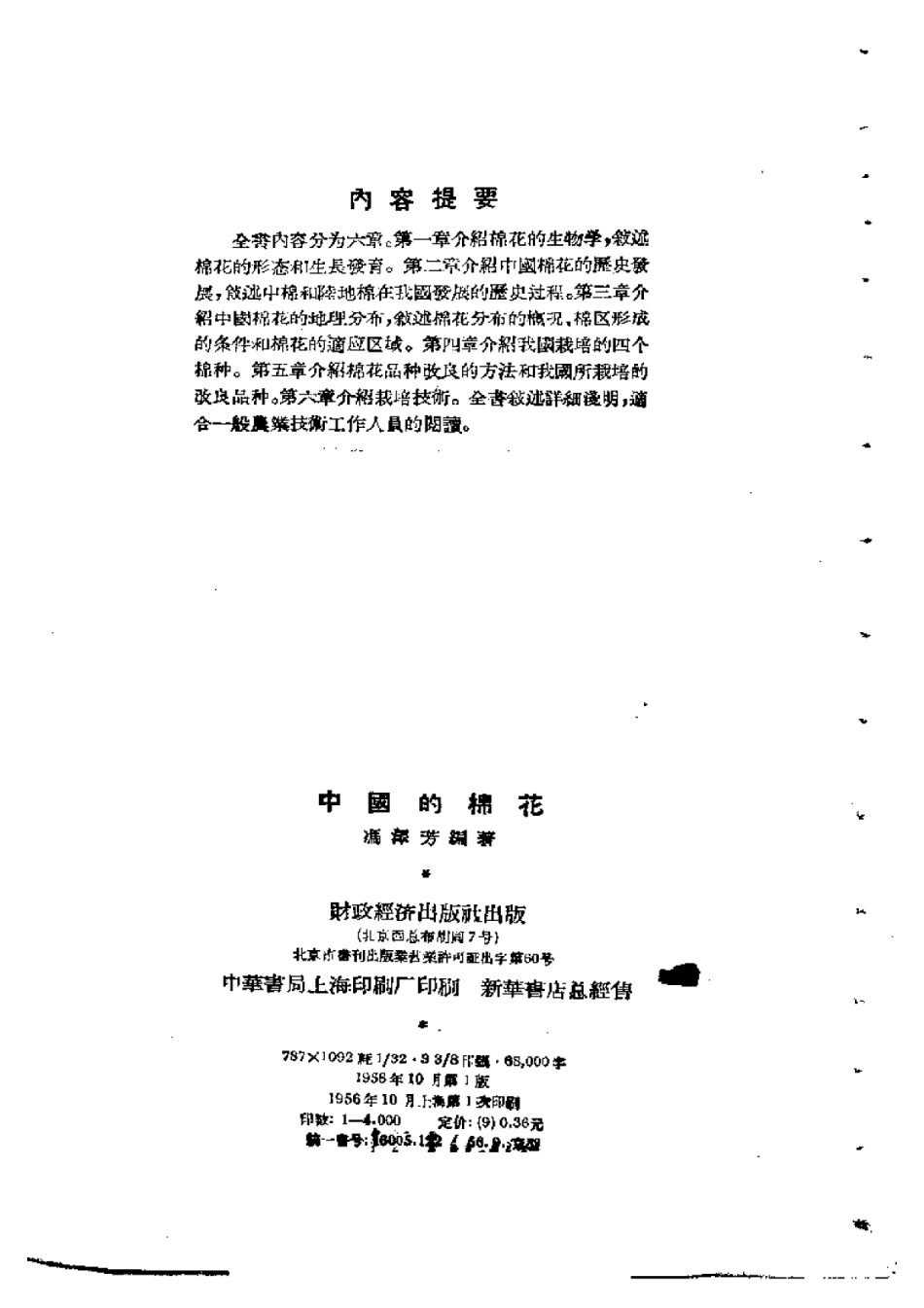 2025年农业领域资料：中国的棉花.pdf_第2页