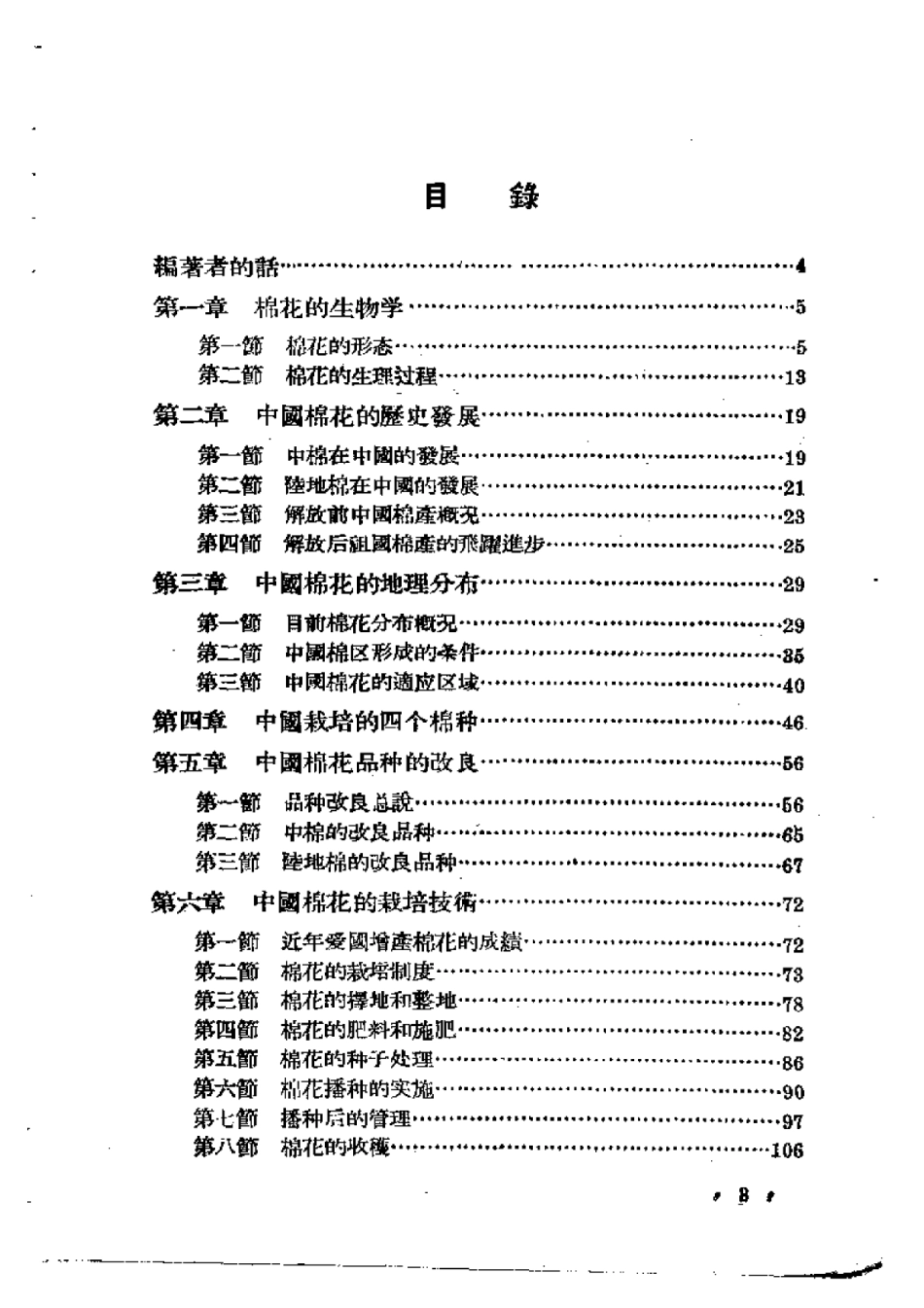 2025年农业领域资料：中国的棉花.pdf_第3页