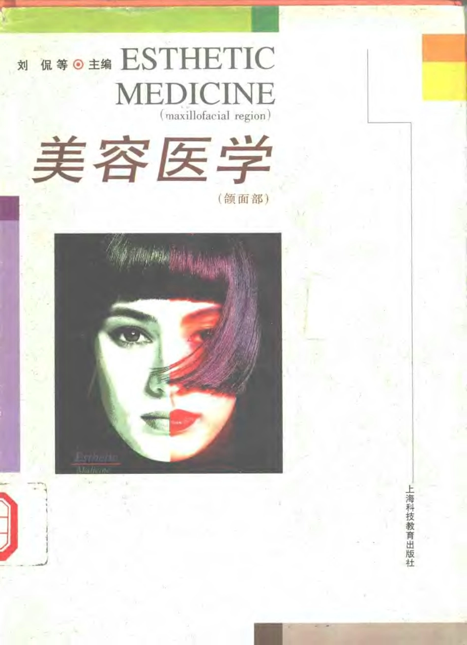2025年医学资料：美容医学（颌面部.pdf_第1页
