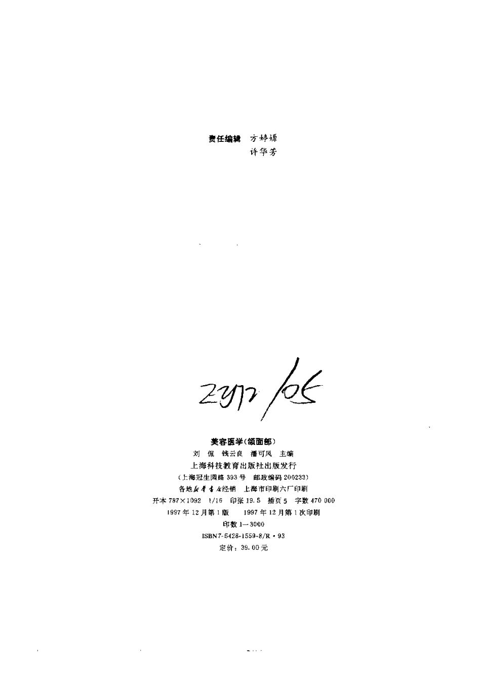 2025年医学资料：美容医学（颌面部.pdf_第3页