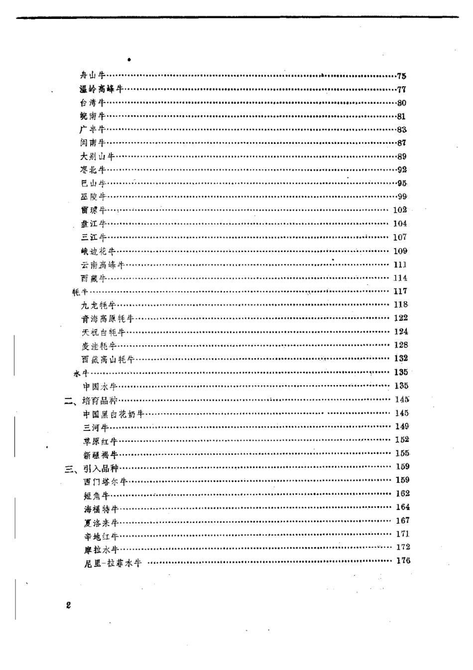 2025年农业领域资料：中国牛品种志.pdf_第2页