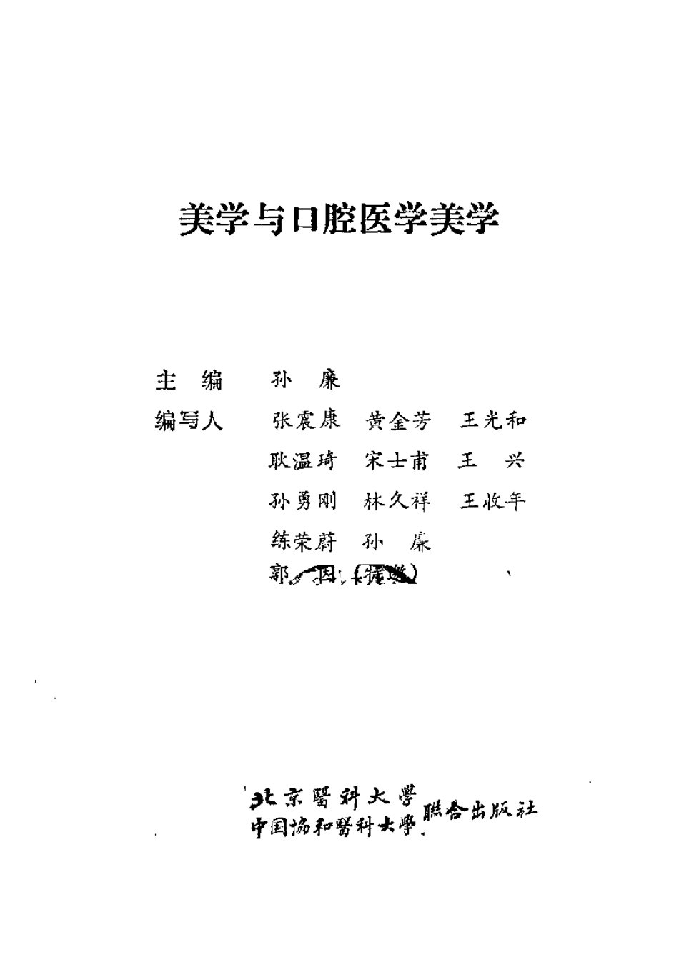 2025年医学资料：美学与口腔医学美学.pdf_第2页