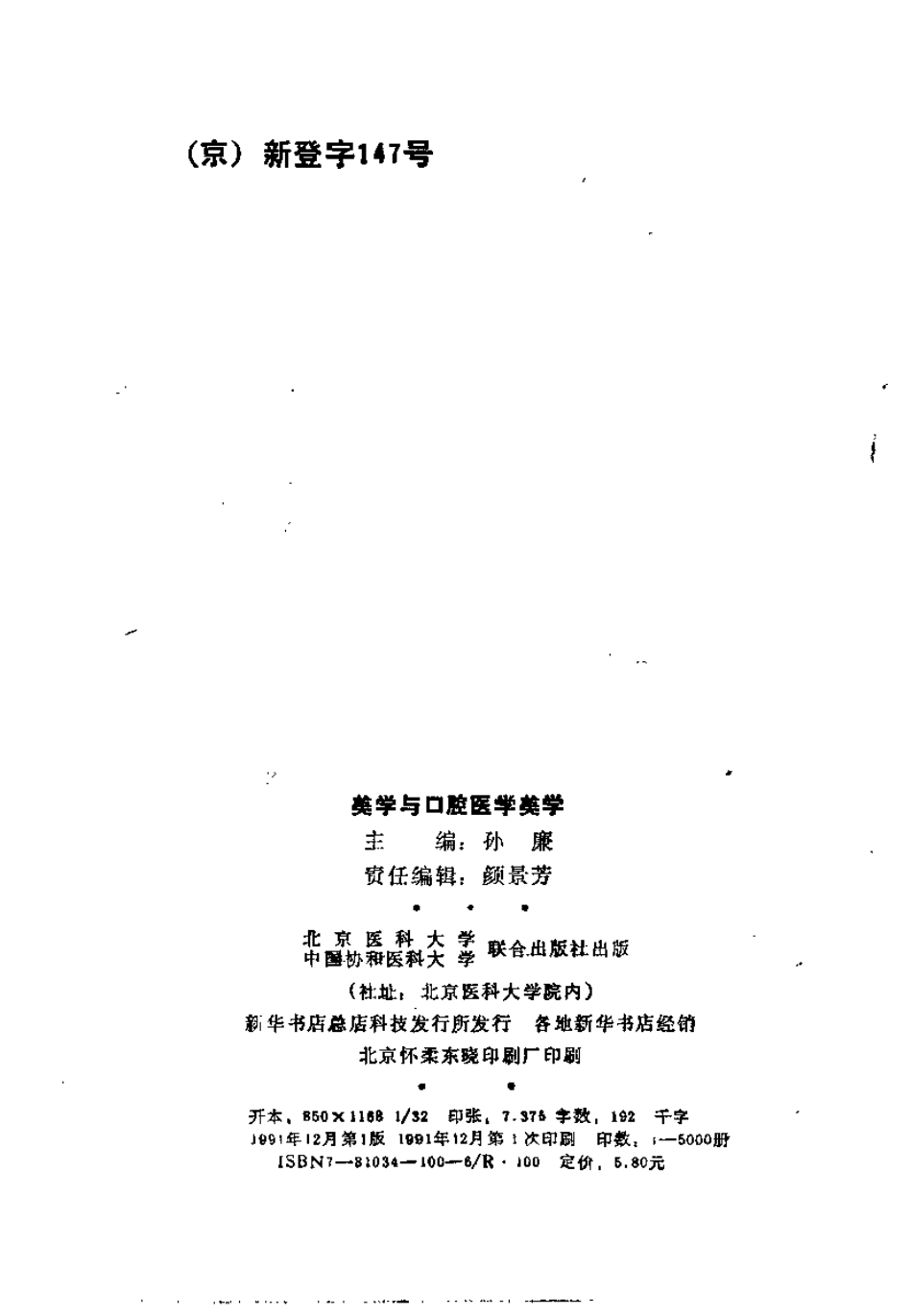 2025年医学资料：美学与口腔医学美学.pdf_第3页