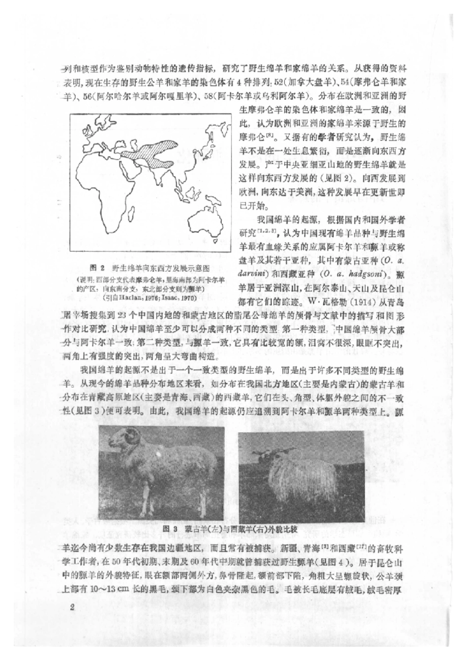 2025年农业领域资料：中国羊品种志.pdf_第2页