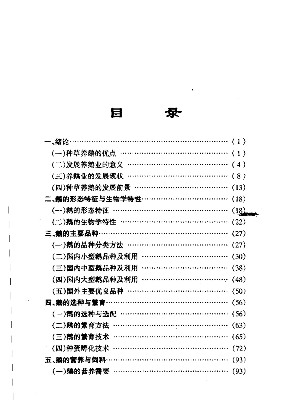 2025年农业领域资料：种草养鹅实用手册.pdf_第3页