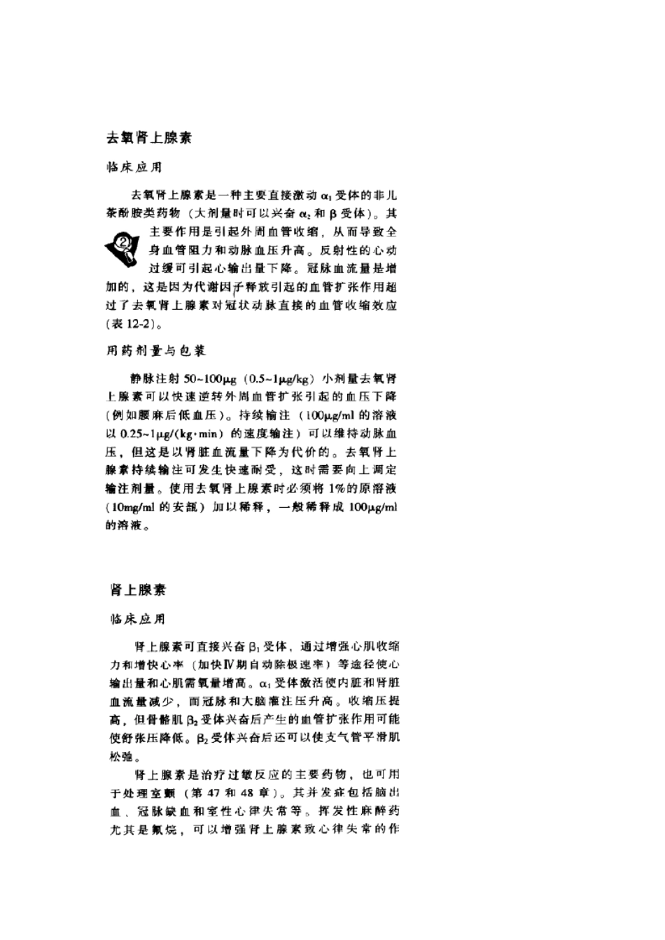 2025年医学资料：肾上腺素能激动剂.doc_第3页