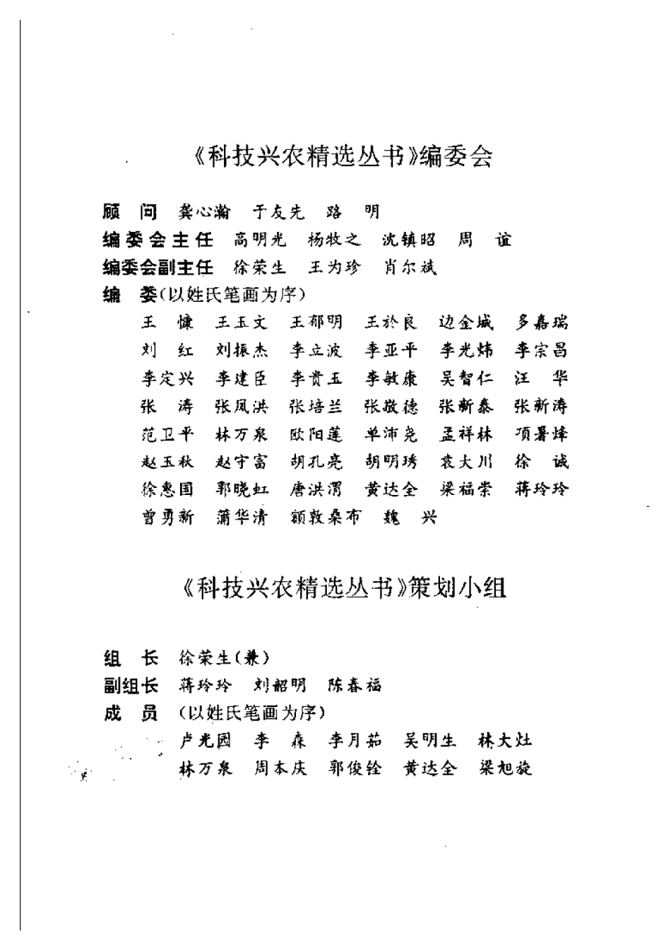 2025年农业领域资料：猪病的防治.pdf_第1页