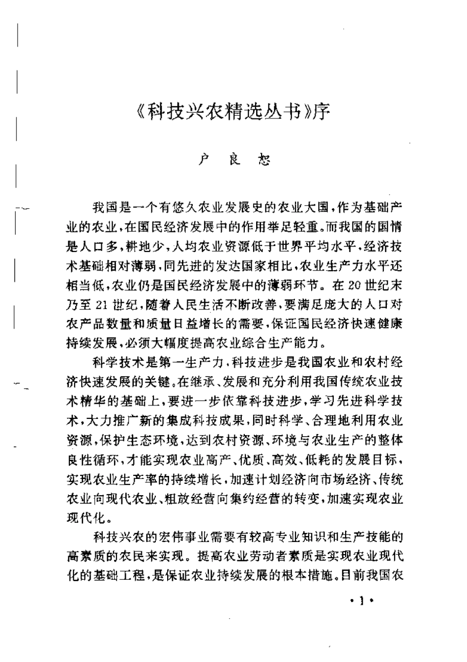 2025年农业领域资料：猪病的防治.pdf_第2页