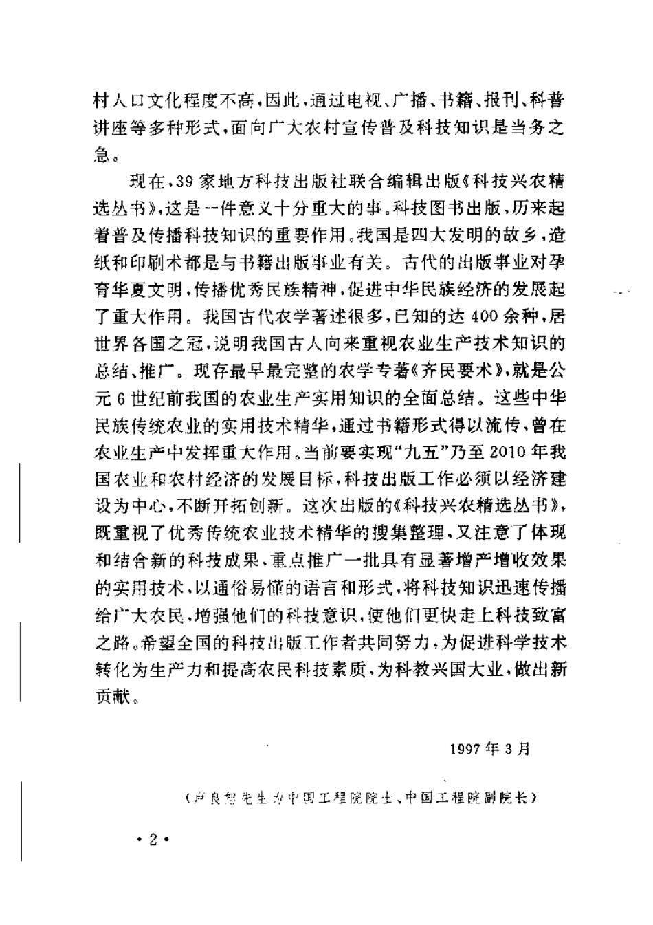 2025年农业领域资料：猪病的防治.pdf_第3页